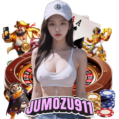 jumozu911 เครดิตฟรี